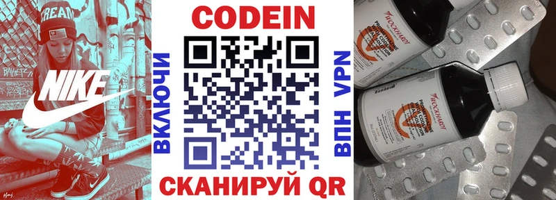 купить  цена  Удомля  Кодеин напиток Lean (лин) 